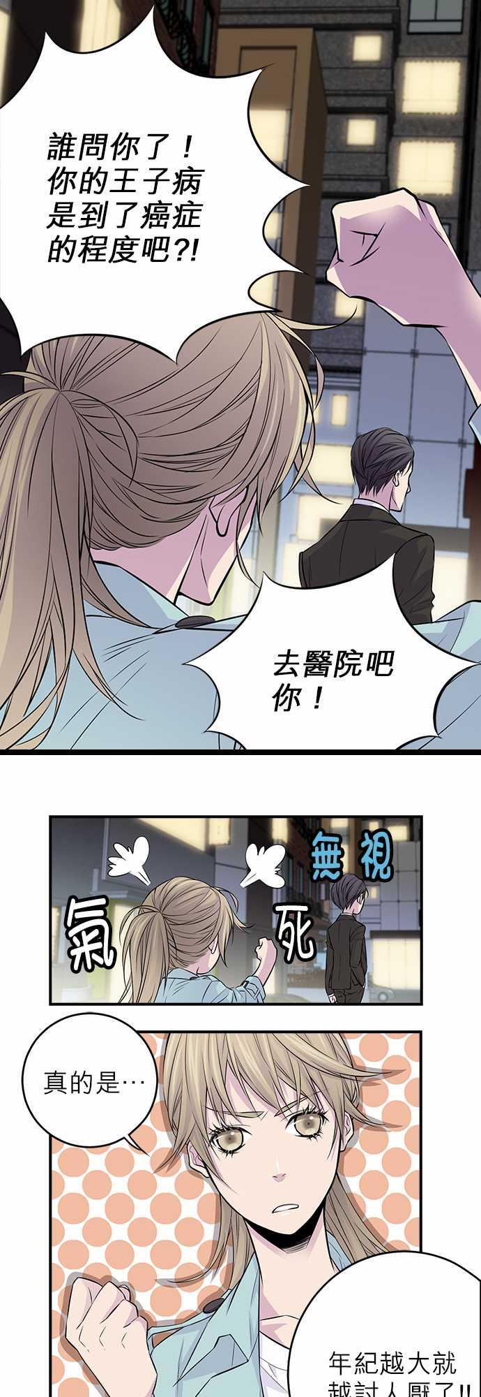 《“钱”男友的逆袭》漫画最新章节第3话免费下拉式在线观看章节第【16】张图片