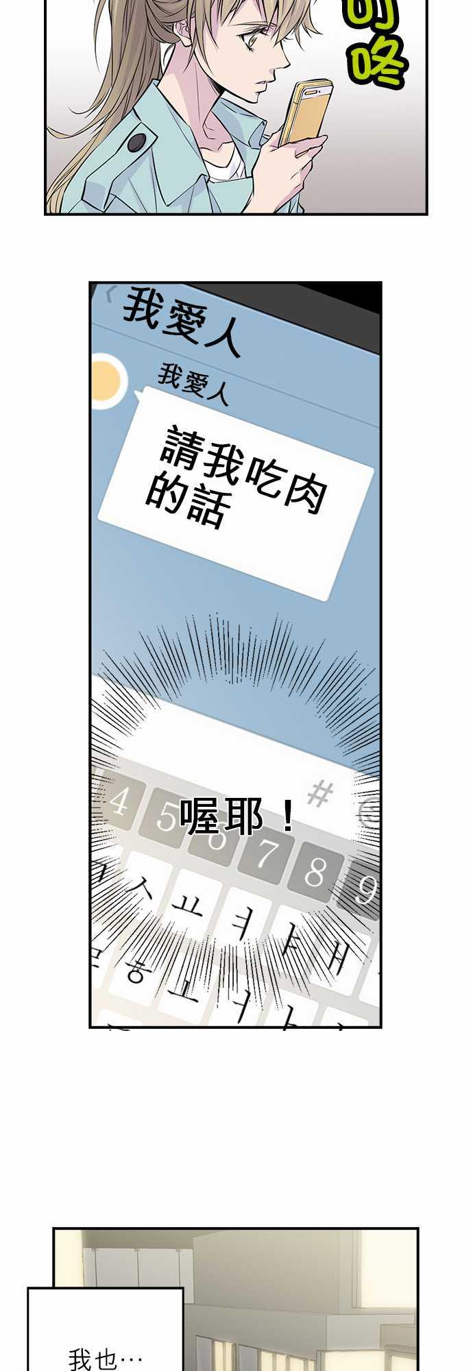 《“钱”男友的逆袭》漫画最新章节第3话免费下拉式在线观看章节第【14】张图片