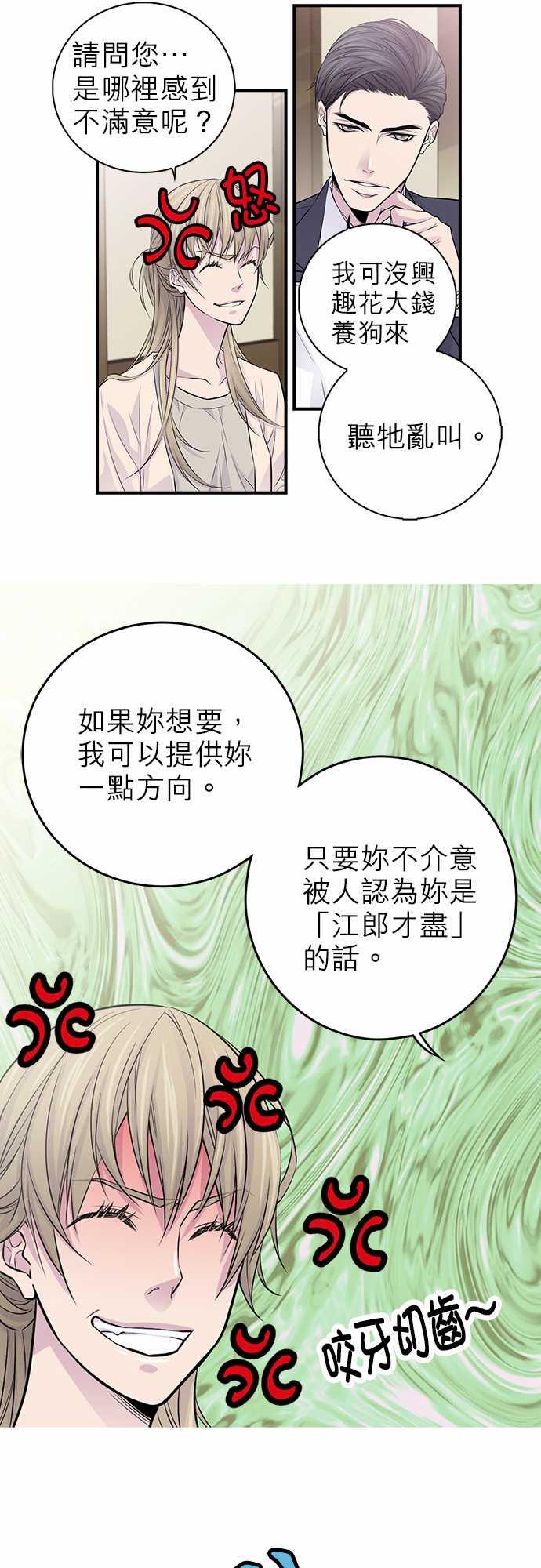 《“钱”男友的逆袭》漫画最新章节第4话免费下拉式在线观看章节第【23】张图片