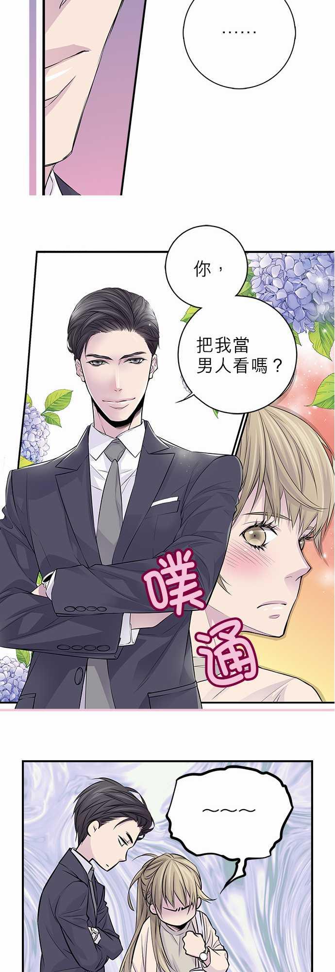 《“钱”男友的逆袭》漫画最新章节第4话免费下拉式在线观看章节第【17】张图片