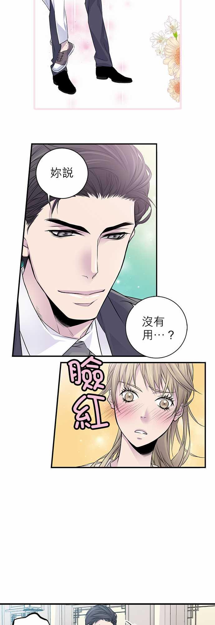 《“钱”男友的逆袭》漫画最新章节第4话免费下拉式在线观看章节第【13】张图片