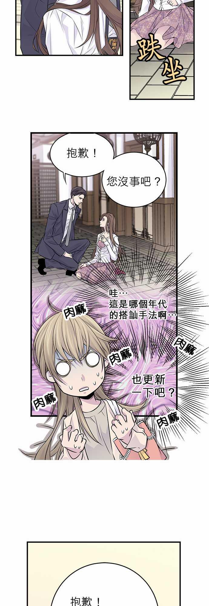 《“钱”男友的逆袭》漫画最新章节第4话免费下拉式在线观看章节第【10】张图片