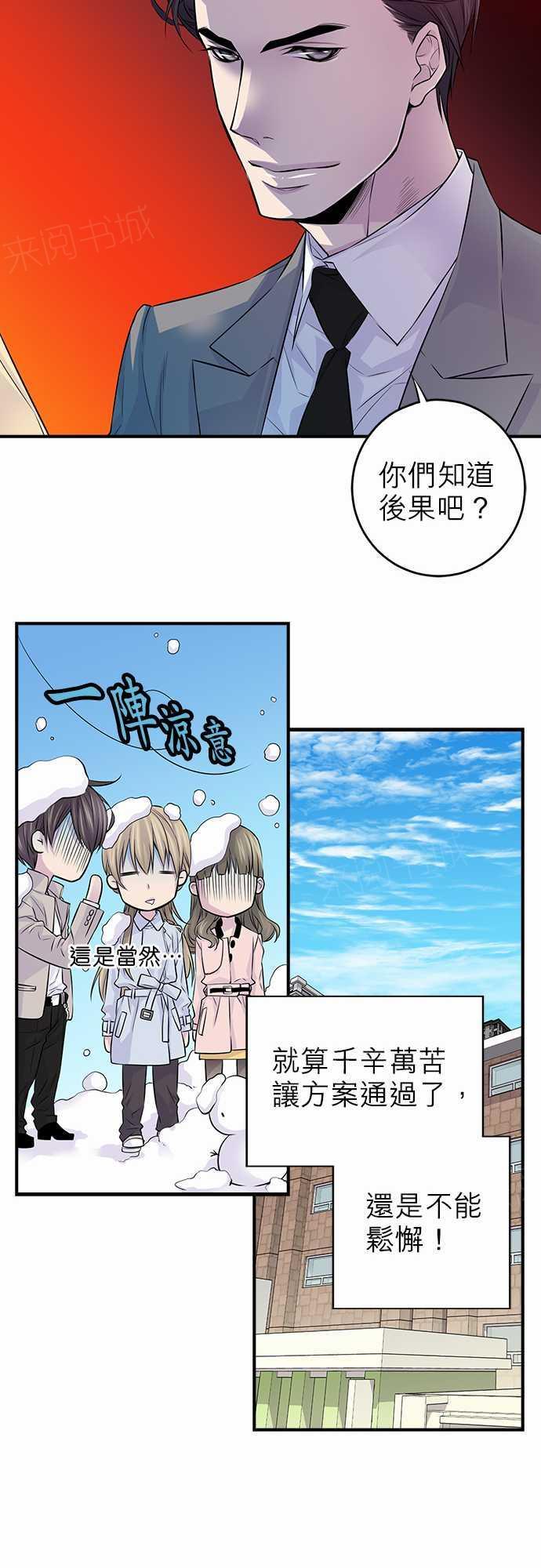 《“钱”男友的逆袭》漫画最新章节第6话免费下拉式在线观看章节第【23】张图片