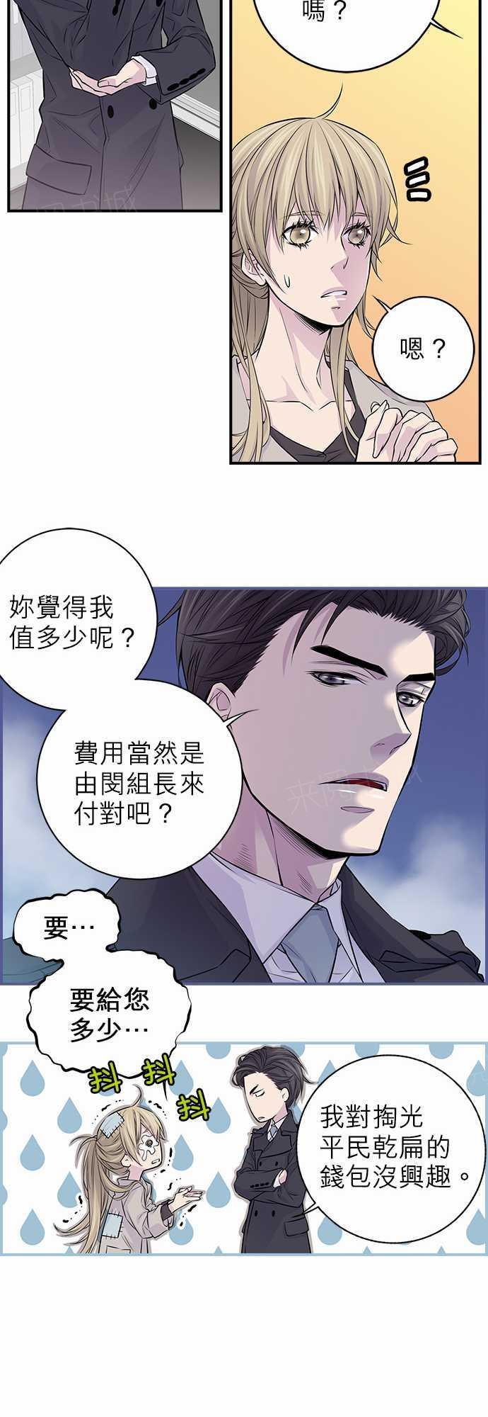 《“钱”男友的逆袭》漫画最新章节第6话免费下拉式在线观看章节第【11】张图片