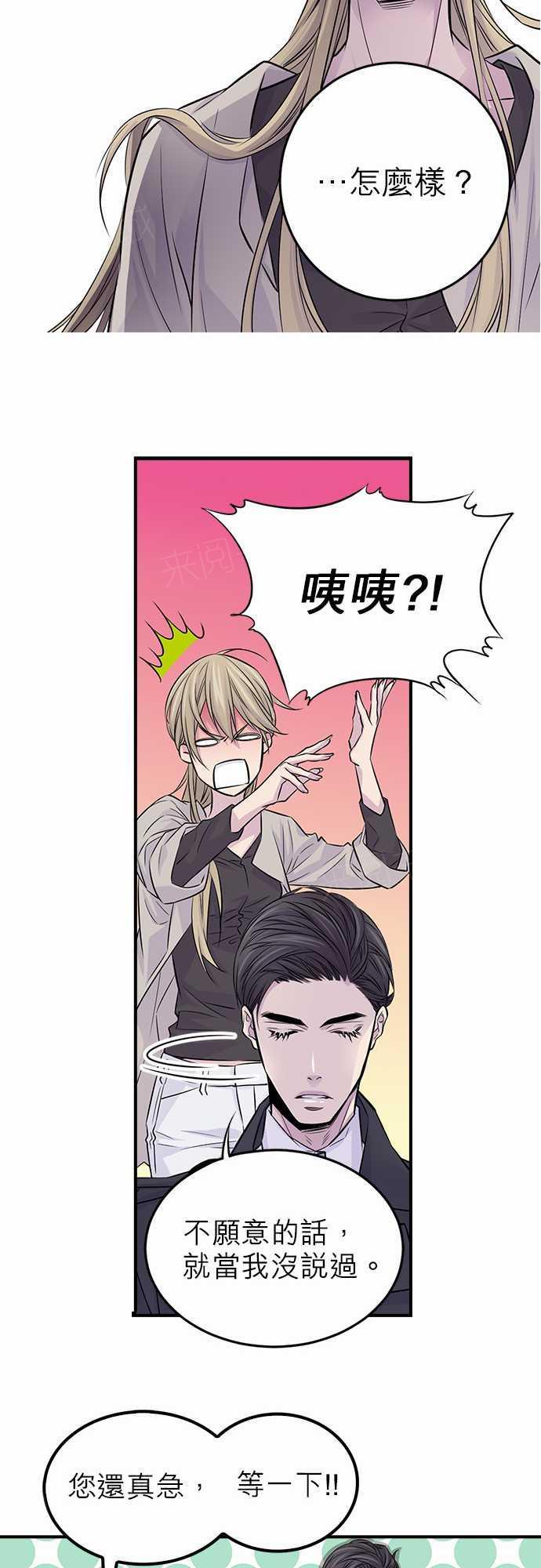 《“钱”男友的逆袭》漫画最新章节第6话免费下拉式在线观看章节第【9】张图片