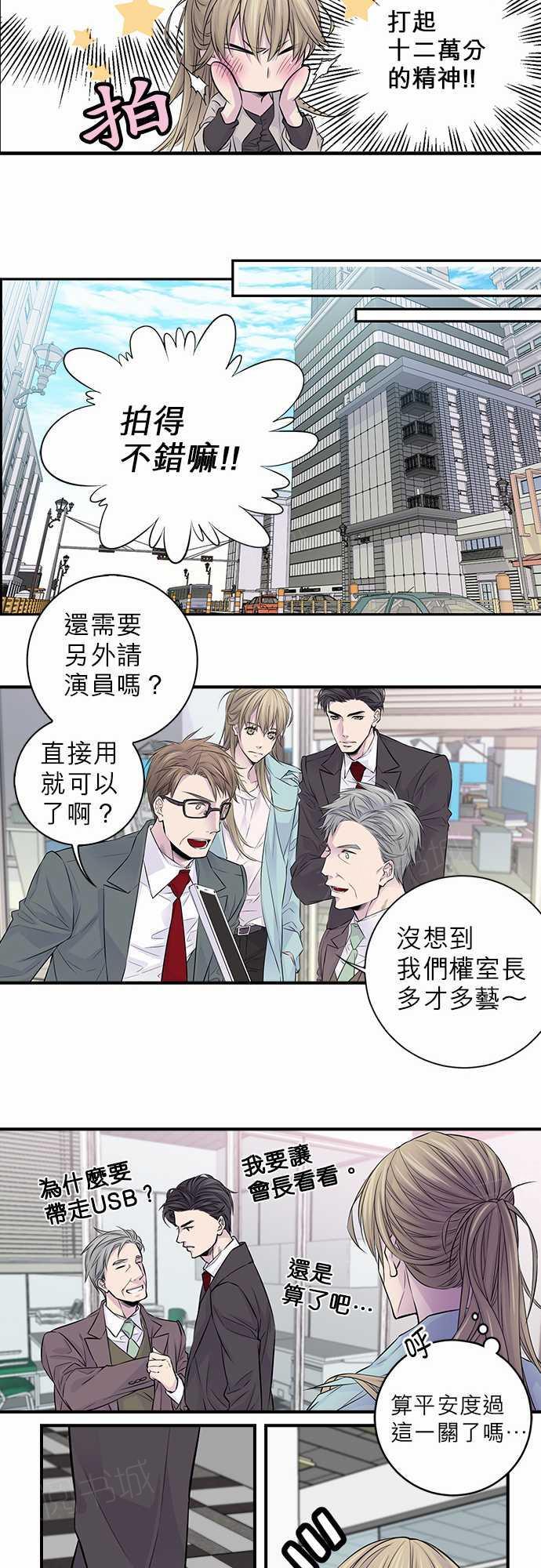 《“钱”男友的逆袭》漫画最新章节第6话免费下拉式在线观看章节第【3】张图片