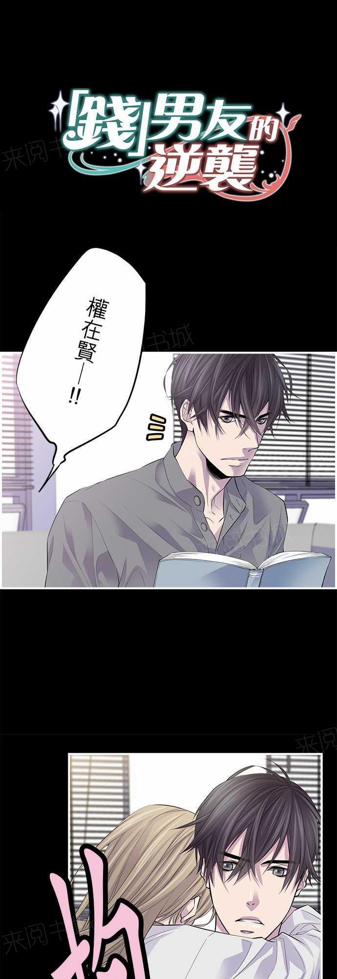 《“钱”男友的逆袭》漫画最新章节第7话免费下拉式在线观看章节第【26】张图片