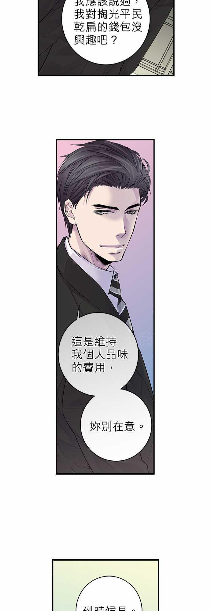 《“钱”男友的逆袭》漫画最新章节第7话免费下拉式在线观看章节第【5】张图片