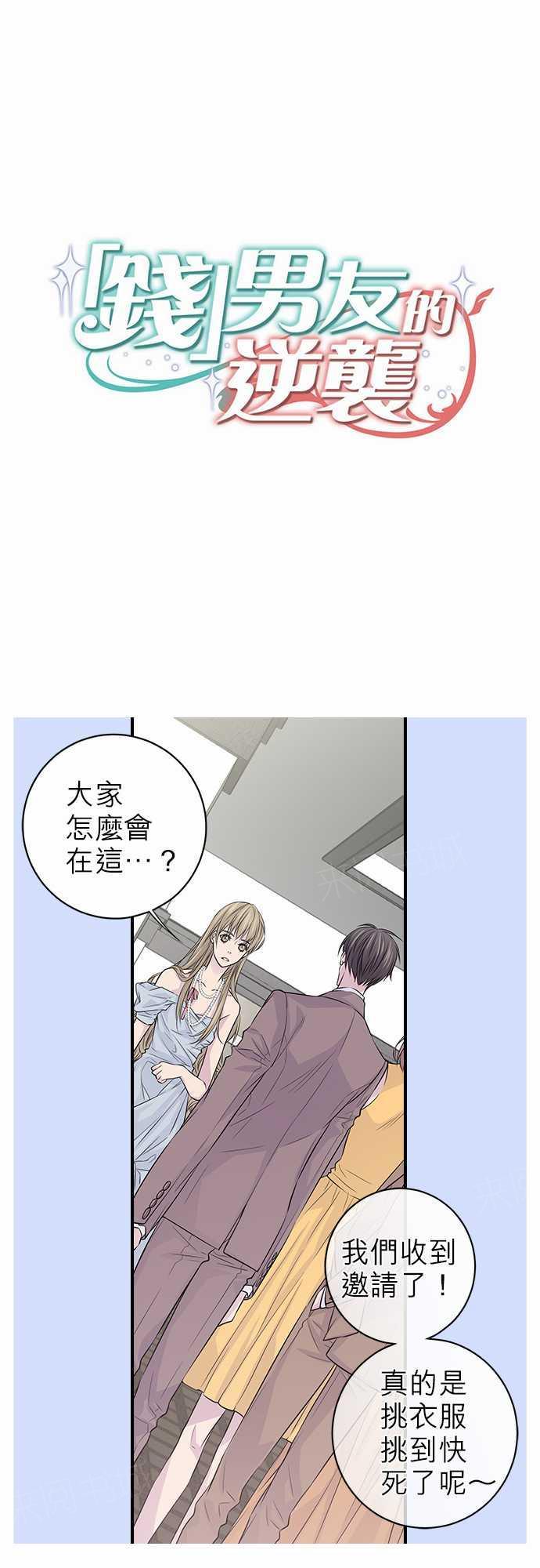 《“钱”男友的逆袭》漫画最新章节第9话免费下拉式在线观看章节第【29】张图片