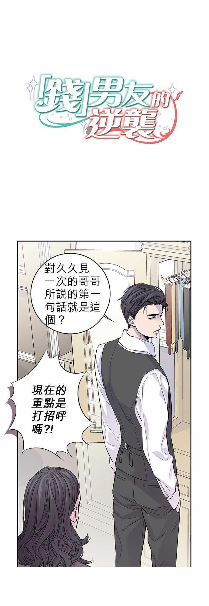 《“钱”男友的逆袭》漫画最新章节第10话免费下拉式在线观看章节第【27】张图片