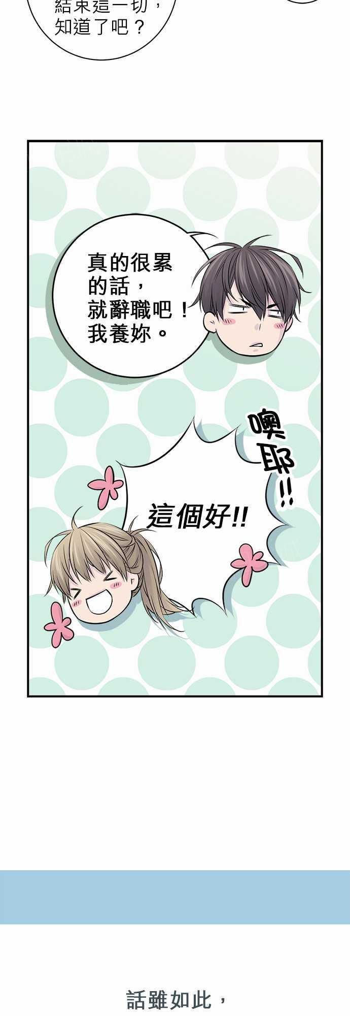 《“钱”男友的逆袭》漫画最新章节第10话免费下拉式在线观看章节第【17】张图片