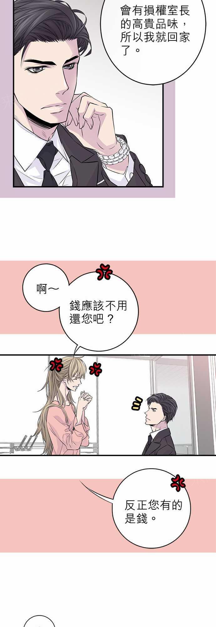 《“钱”男友的逆袭》漫画最新章节第10话免费下拉式在线观看章节第【13】张图片