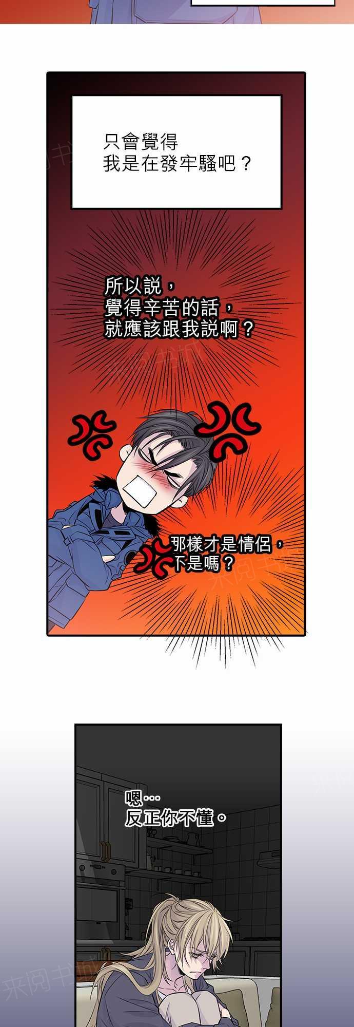 《“钱”男友的逆袭》漫画最新章节第12话免费下拉式在线观看章节第【22】张图片