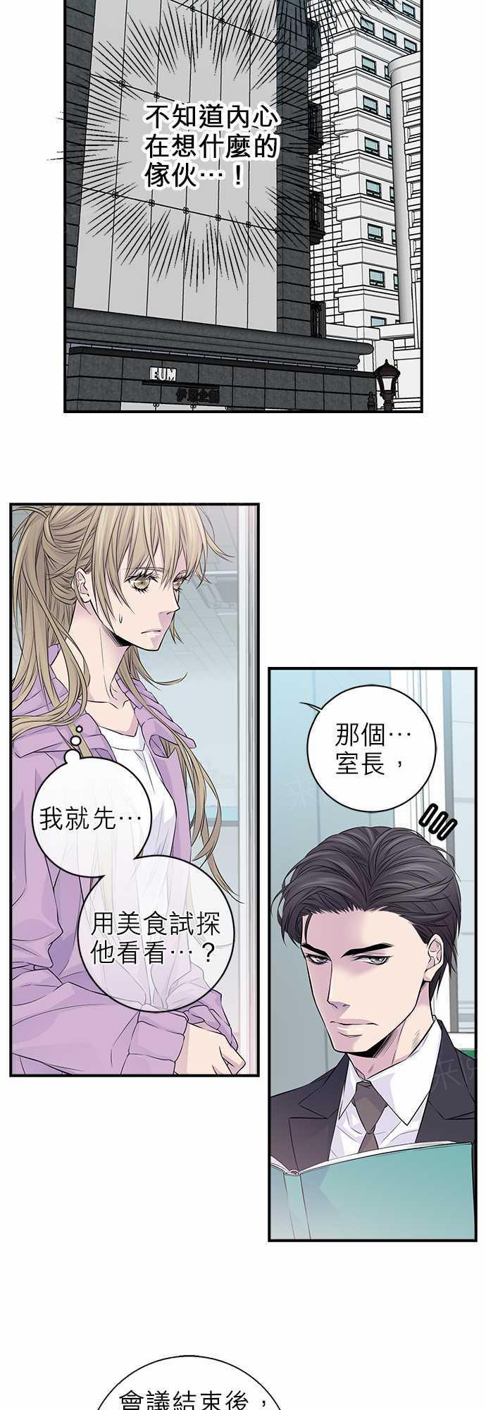 《“钱”男友的逆袭》漫画最新章节第12话免费下拉式在线观看章节第【18】张图片