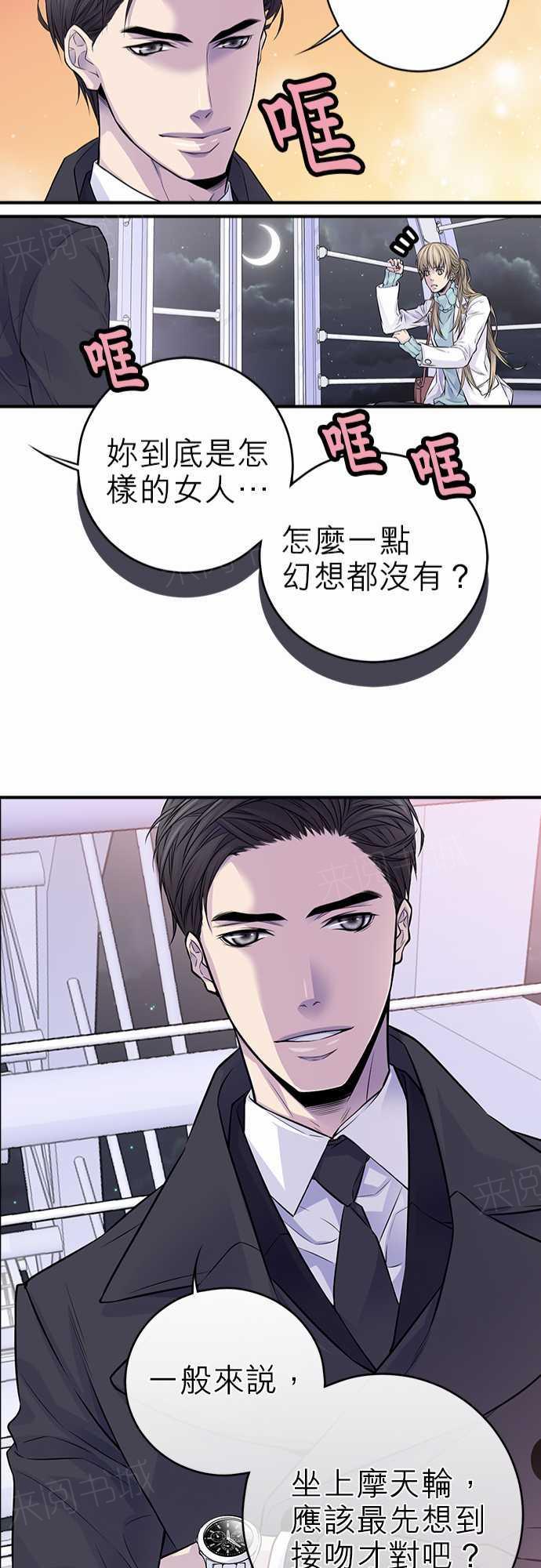 《“钱”男友的逆袭》漫画最新章节第15话免费下拉式在线观看章节第【8】张图片