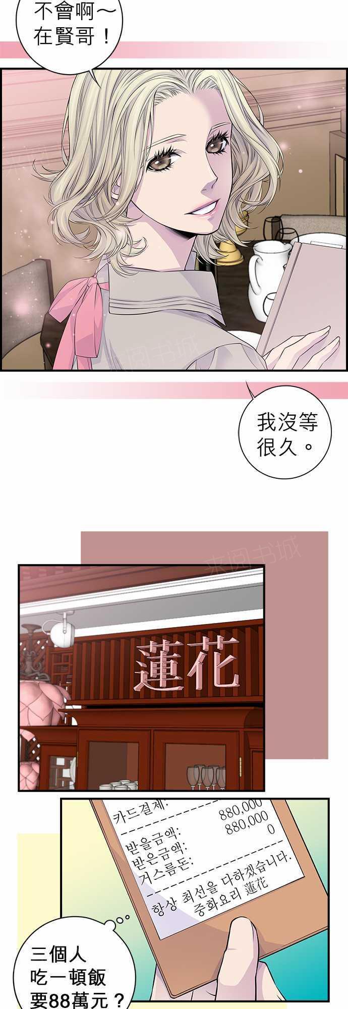 《“钱”男友的逆袭》漫画最新章节第17话免费下拉式在线观看章节第【30】张图片