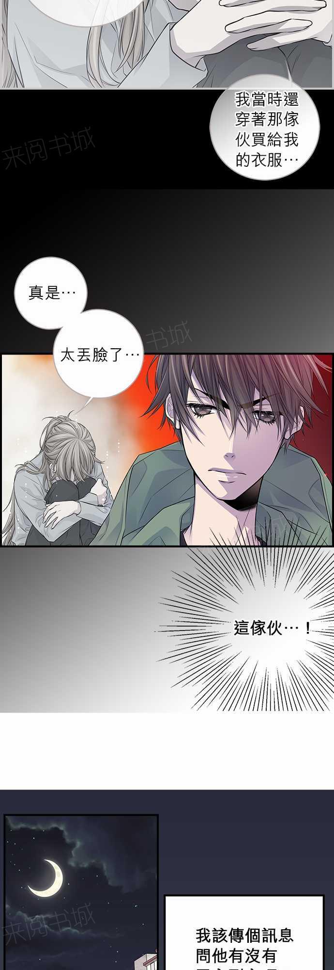 《“钱”男友的逆袭》漫画最新章节第17话免费下拉式在线观看章节第【24】张图片