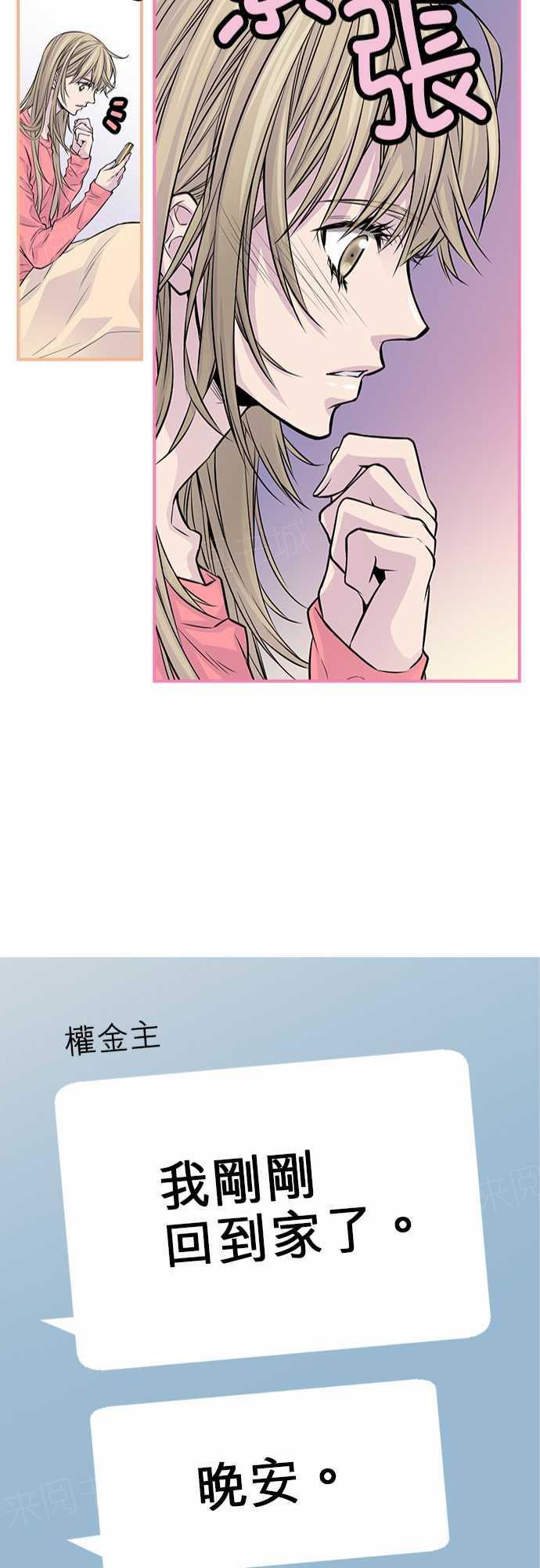 《“钱”男友的逆袭》漫画最新章节第17话免费下拉式在线观看章节第【12】张图片