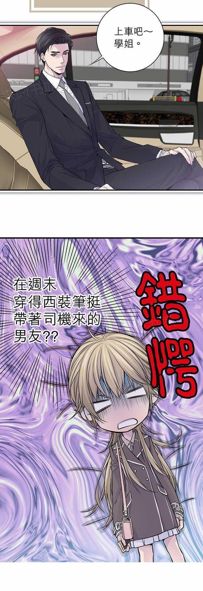 《“钱”男友的逆袭》漫画最新章节第18话免费下拉式在线观看章节第【24】张图片