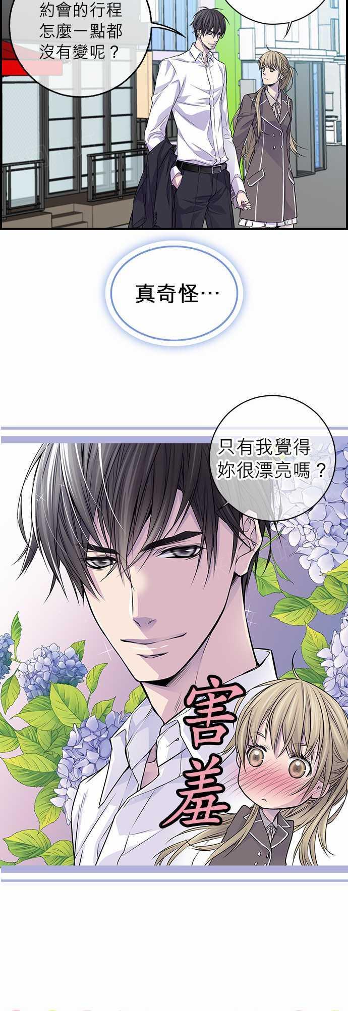 《“钱”男友的逆袭》漫画最新章节第18话免费下拉式在线观看章节第【18】张图片