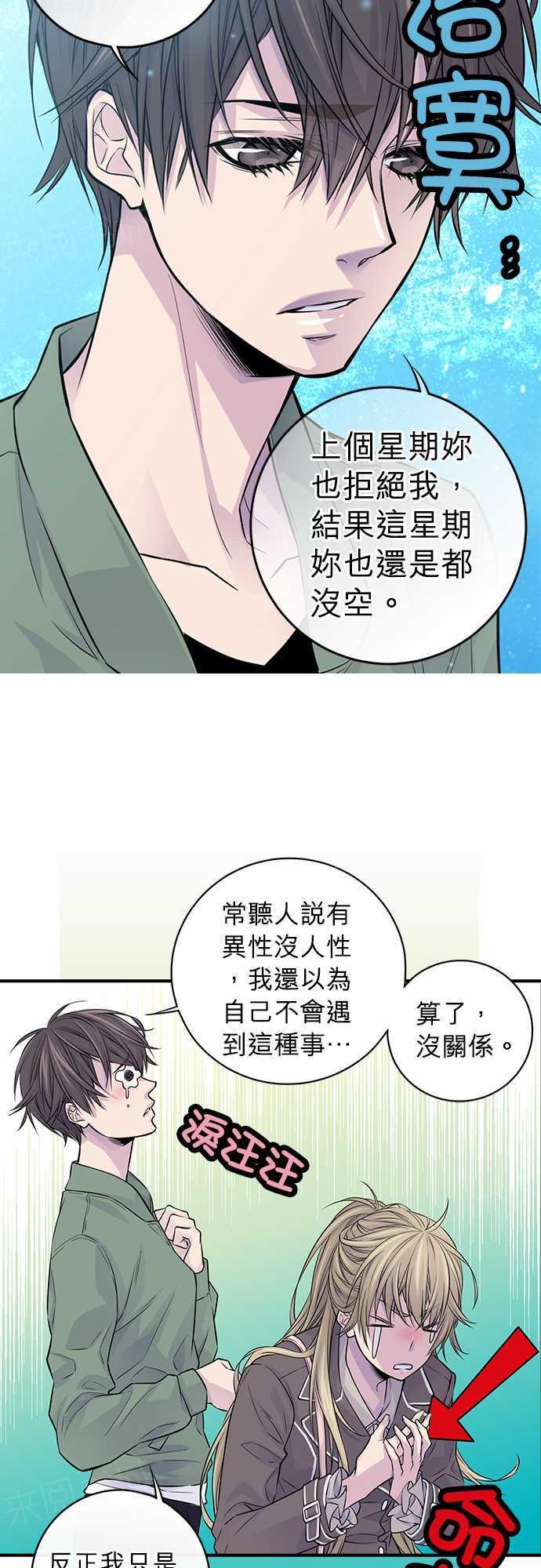 《“钱”男友的逆袭》漫画最新章节第20话免费下拉式在线观看章节第【30】张图片