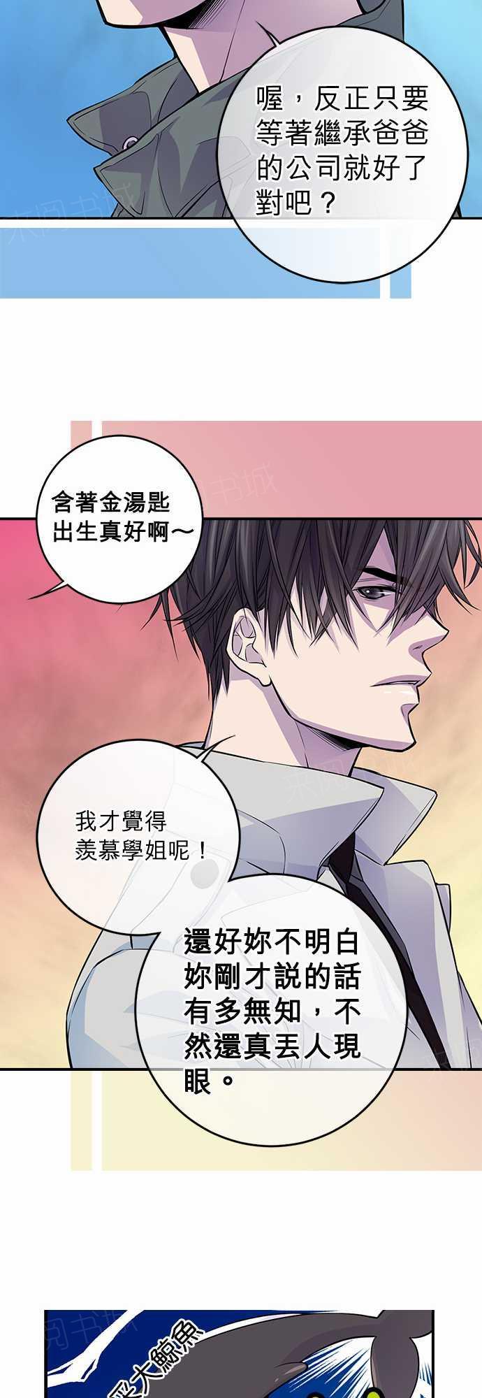 《“钱”男友的逆袭》漫画最新章节第20话免费下拉式在线观看章节第【24】张图片