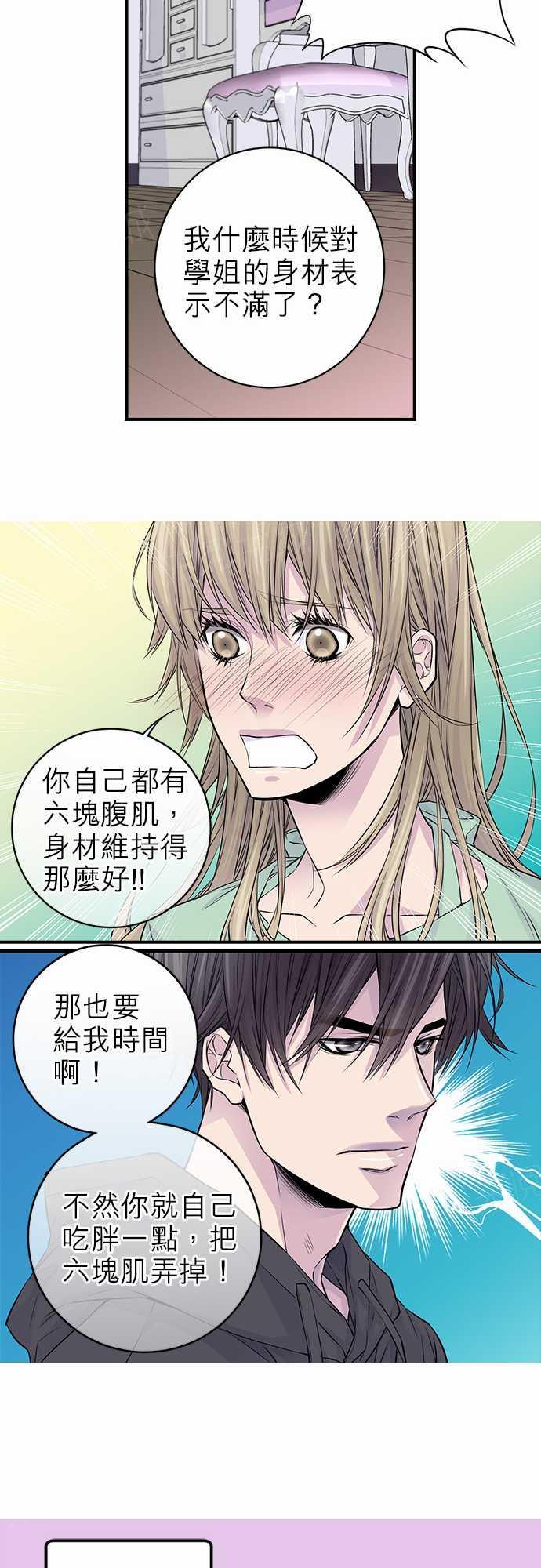 《“钱”男友的逆袭》漫画最新章节第21话免费下拉式在线观看章节第【8】张图片