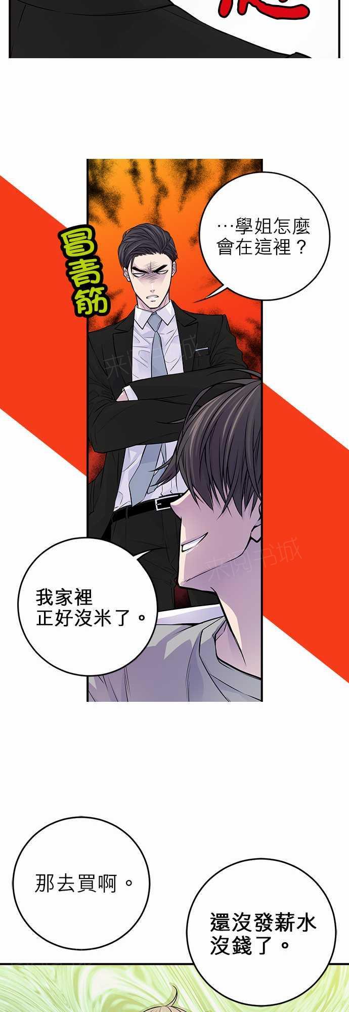 《“钱”男友的逆袭》漫画最新章节第22话免费下拉式在线观看章节第【17】张图片