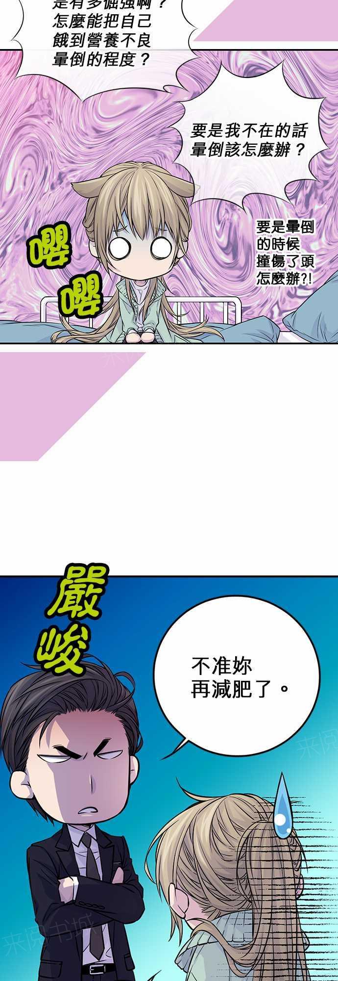 《“钱”男友的逆袭》漫画最新章节第23话免费下拉式在线观看章节第【34】张图片