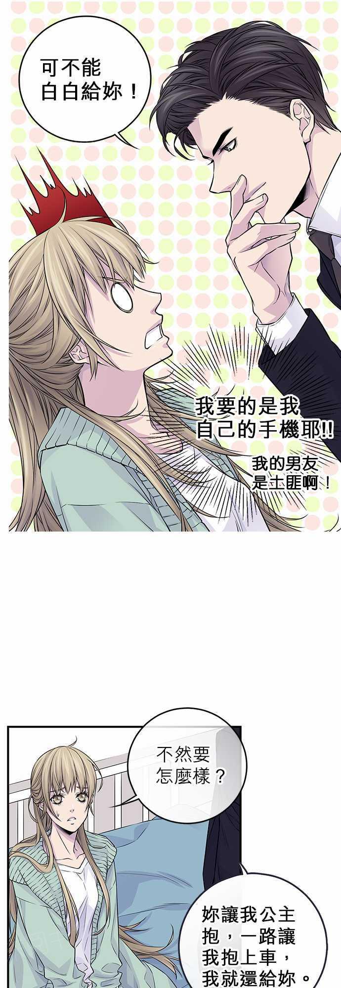 《“钱”男友的逆袭》漫画最新章节第23话免费下拉式在线观看章节第【31】张图片