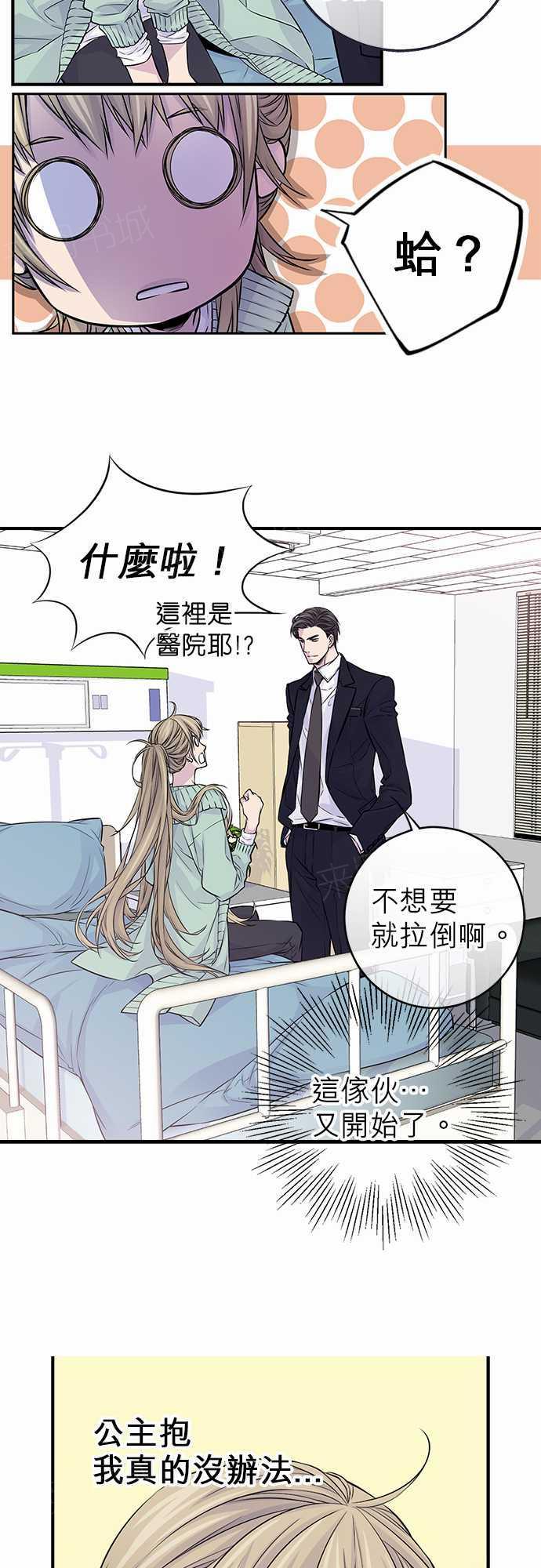 《“钱”男友的逆袭》漫画最新章节第23话免费下拉式在线观看章节第【30】张图片