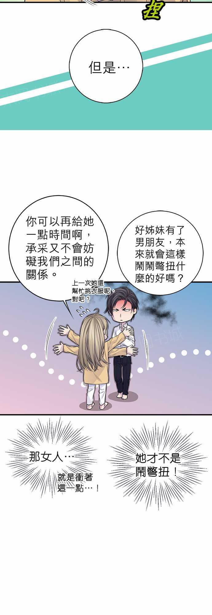 《“钱”男友的逆袭》漫画最新章节第23话免费下拉式在线观看章节第【6】张图片