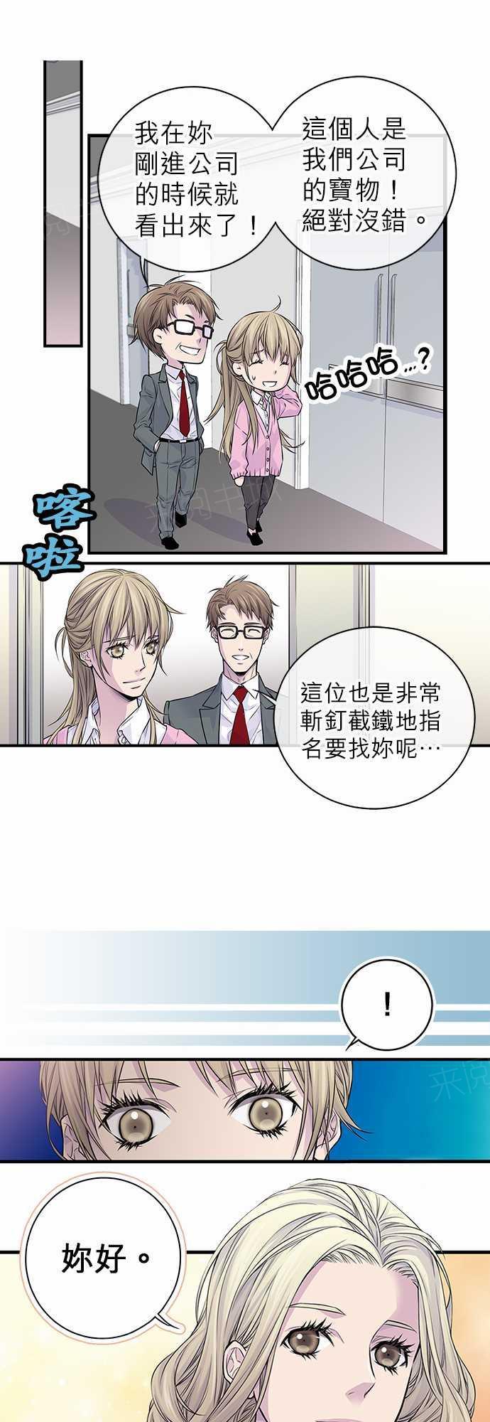 《“钱”男友的逆袭》漫画最新章节第23话免费下拉式在线观看章节第【2】张图片