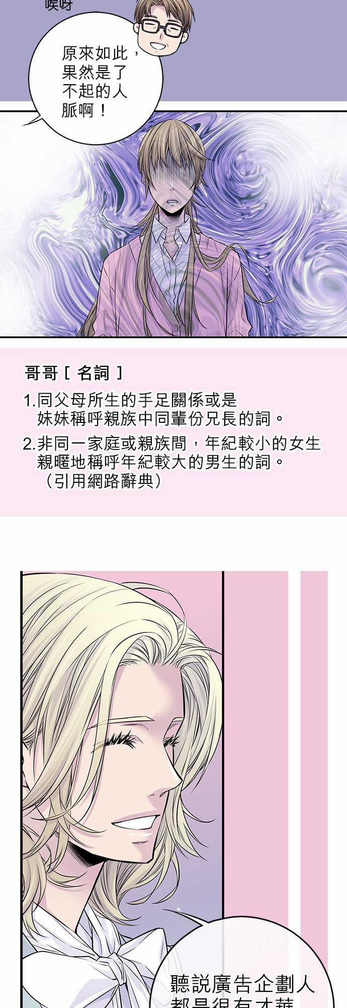 《“钱”男友的逆袭》漫画最新章节第24话免费下拉式在线观看章节第【23】张图片