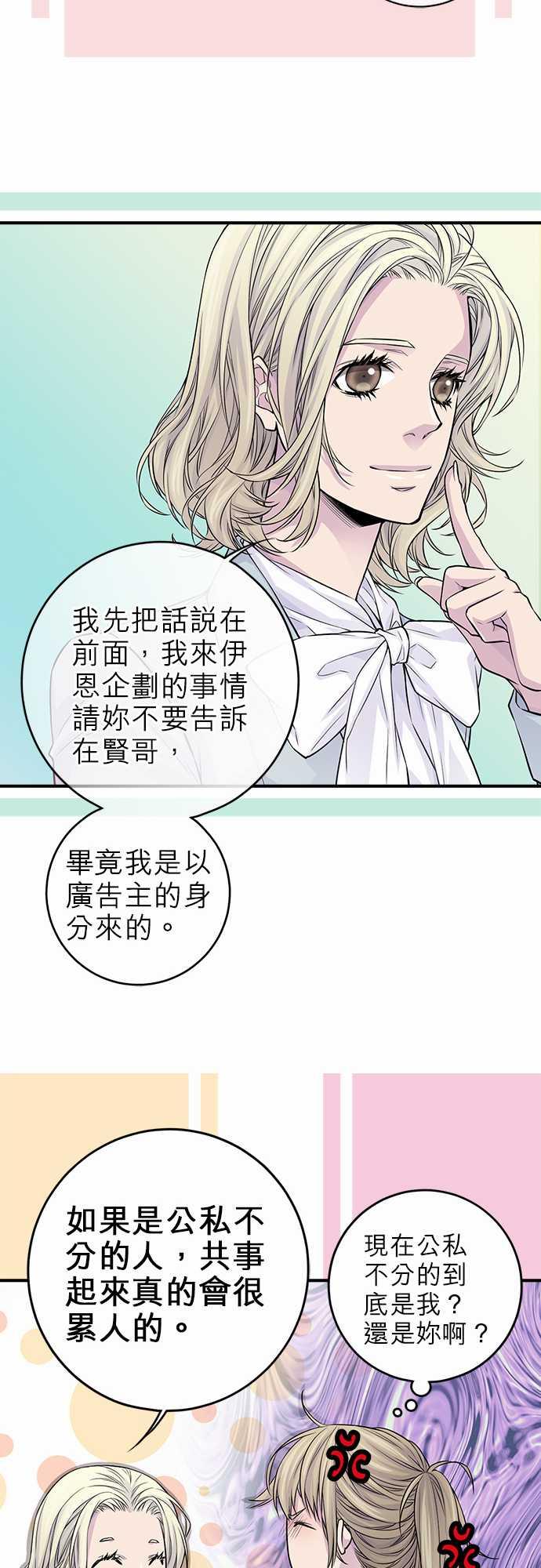 《“钱”男友的逆袭》漫画最新章节第24话免费下拉式在线观看章节第【17】张图片