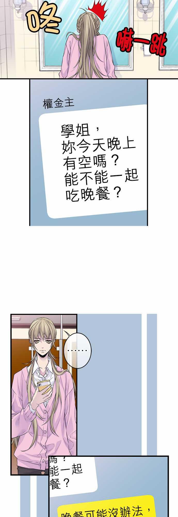 《“钱”男友的逆袭》漫画最新章节第24话免费下拉式在线观看章节第【6】张图片