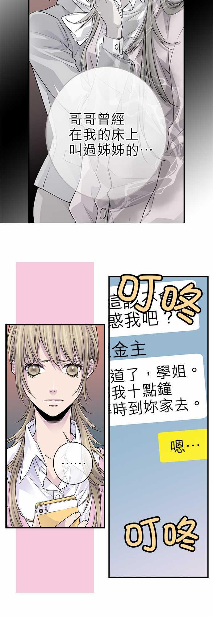 《“钱”男友的逆袭》漫画最新章节第24话免费下拉式在线观看章节第【4】张图片