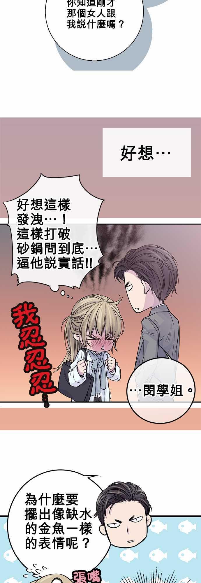 《“钱”男友的逆袭》漫画最新章节第25话免费下拉式在线观看章节第【5】张图片