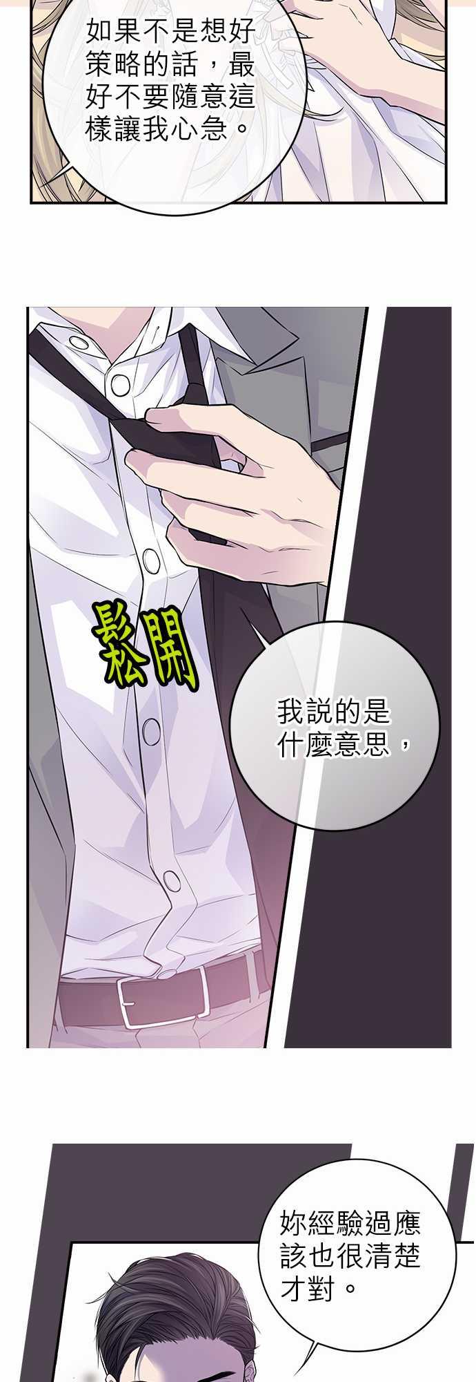 《“钱”男友的逆袭》漫画最新章节第26话免费下拉式在线观看章节第【23】张图片