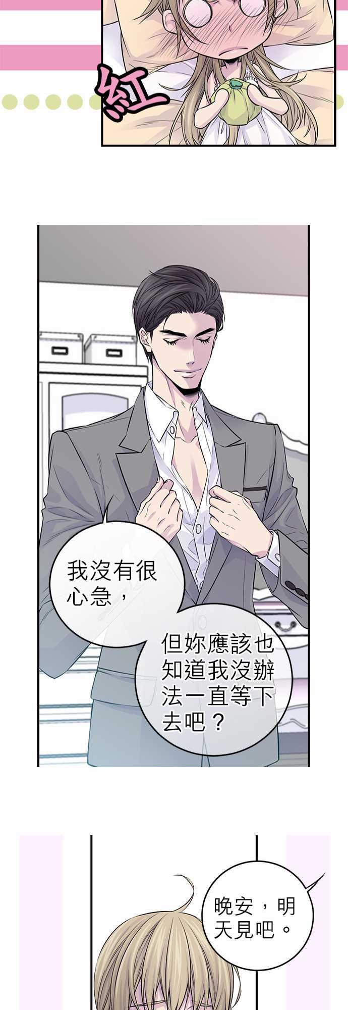 《“钱”男友的逆袭》漫画最新章节第26话免费下拉式在线观看章节第【8】张图片