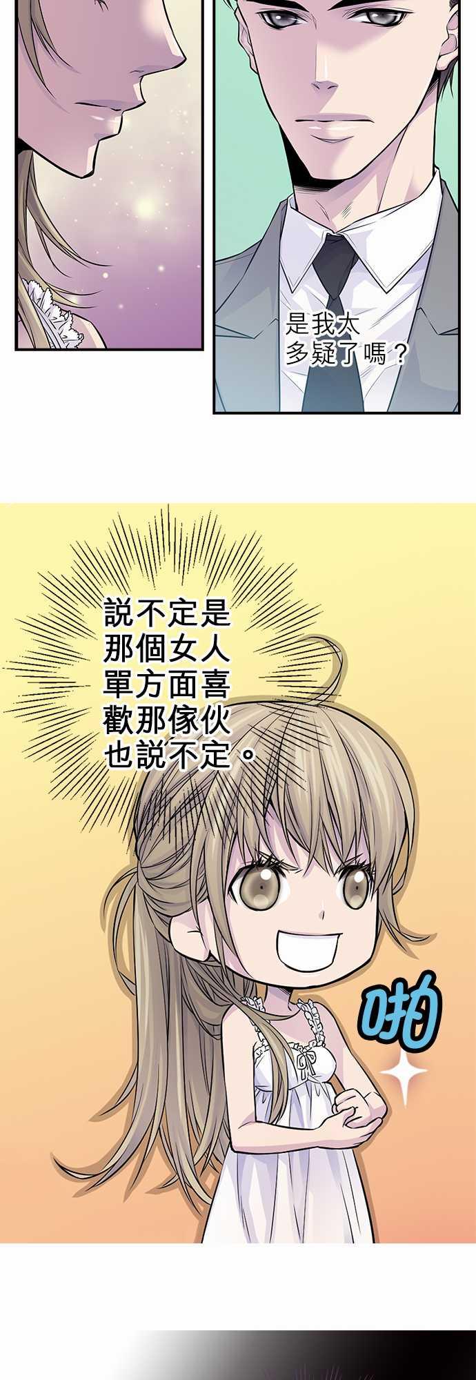 《“钱”男友的逆袭》漫画最新章节第26话免费下拉式在线观看章节第【4】张图片