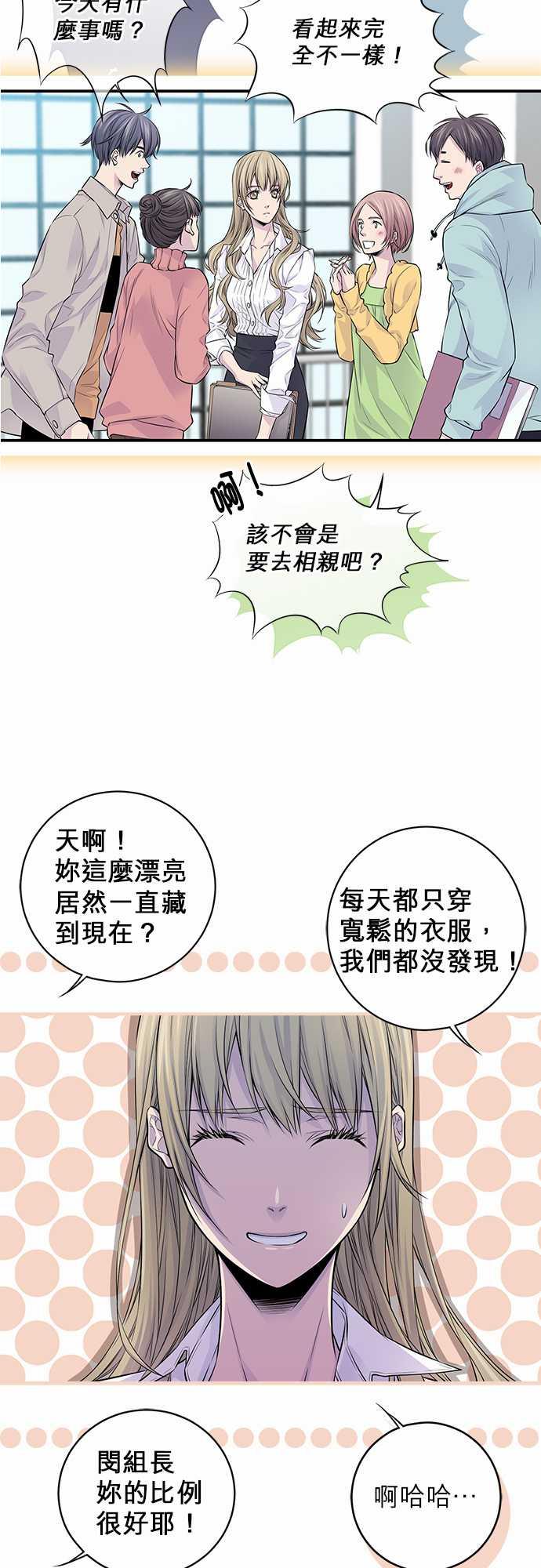 《“钱”男友的逆袭》漫画最新章节第27话免费下拉式在线观看章节第【26】张图片