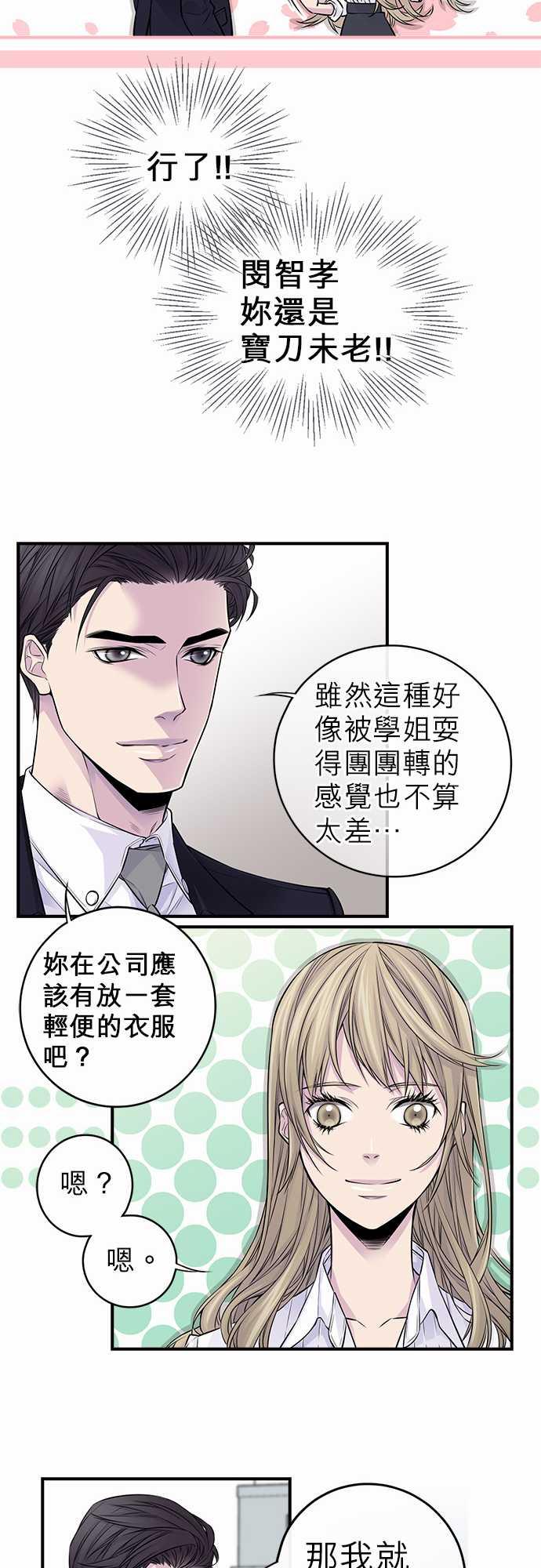 《“钱”男友的逆袭》漫画最新章节第27话免费下拉式在线观看章节第【15】张图片