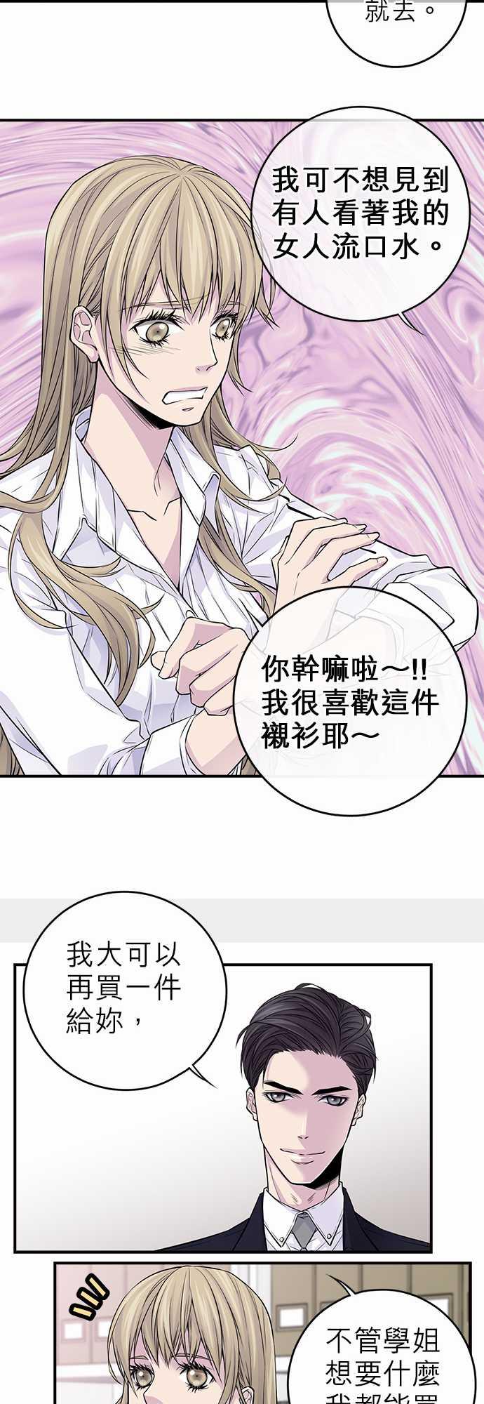 《“钱”男友的逆袭》漫画最新章节第27话免费下拉式在线观看章节第【13】张图片