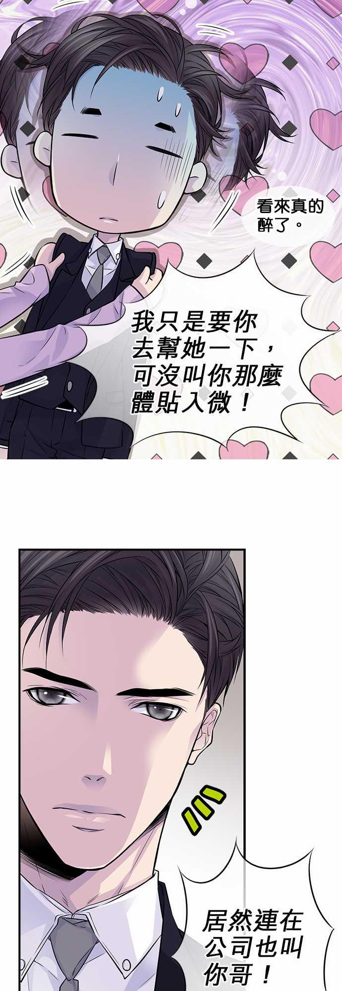 《“钱”男友的逆袭》漫画最新章节第29话免费下拉式在线观看章节第【15】张图片