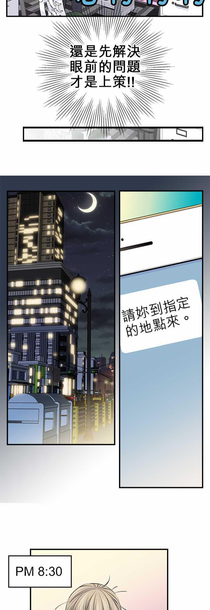 《“钱”男友的逆袭》漫画最新章节第30话免费下拉式在线观看章节第【6】张图片