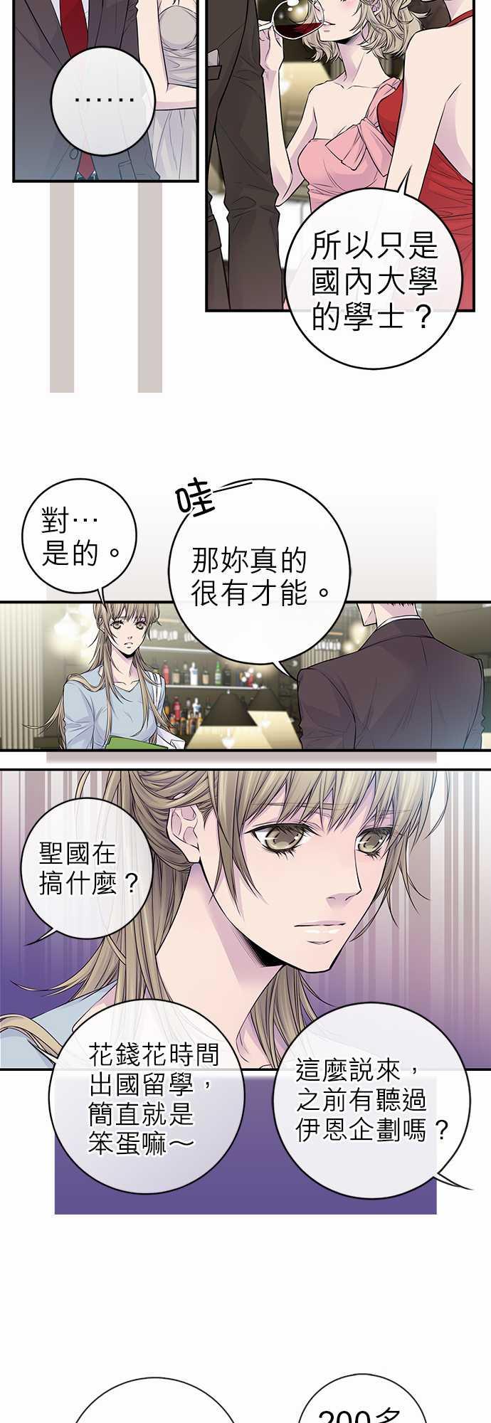 《“钱”男友的逆袭》漫画最新章节第31话免费下拉式在线观看章节第【16】张图片