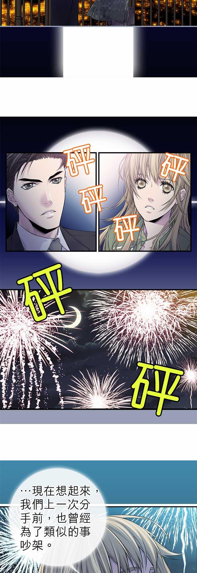 《“钱”男友的逆袭》漫画最新章节第33话免费下拉式在线观看章节第【25】张图片