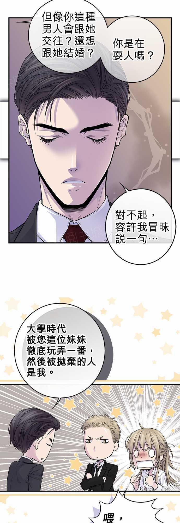 《“钱”男友的逆袭》漫画最新章节第35话免费下拉式在线观看章节第【13】张图片