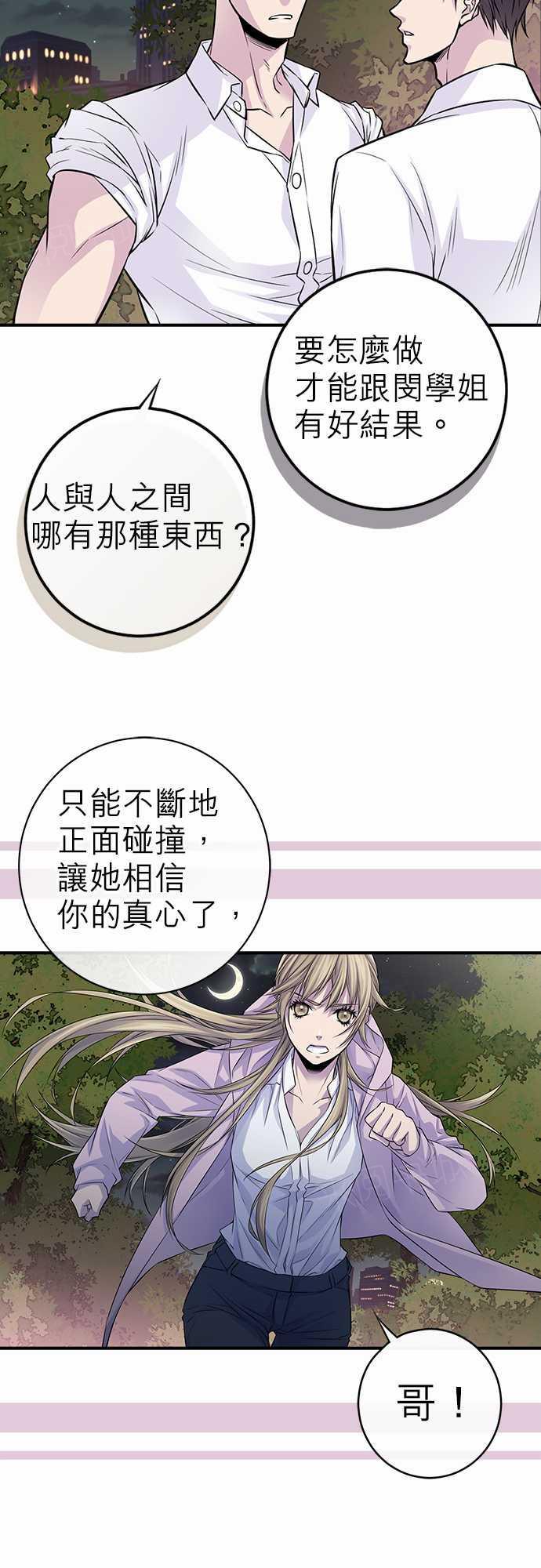 《“钱”男友的逆袭》漫画最新章节第36话免费下拉式在线观看章节第【24】张图片